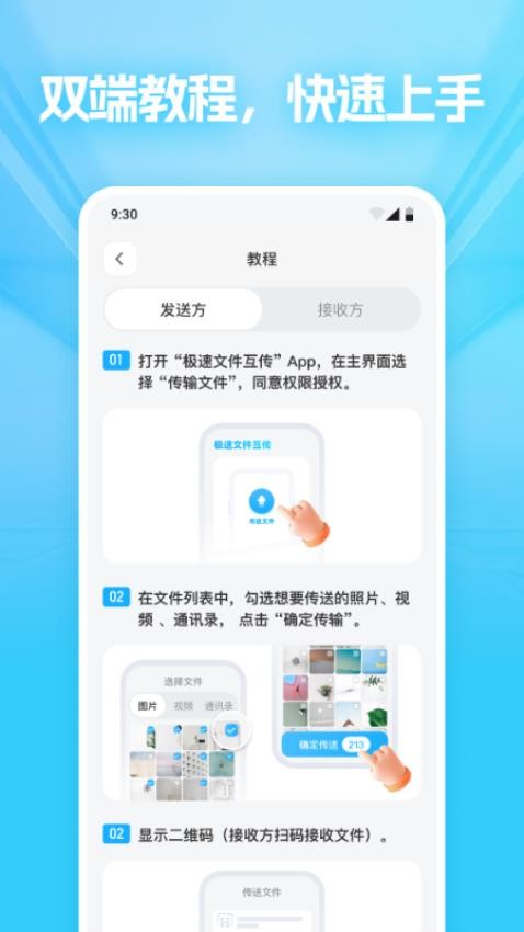 极速文件互传免费版v1.0.0 3