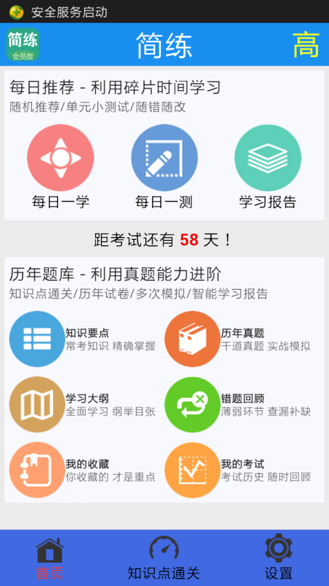 簡練軟件