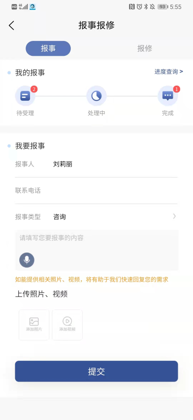 海e物業v1.6.1 4