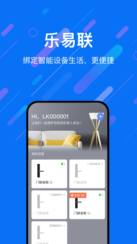 樂意聯(lián)v1.1.7 3