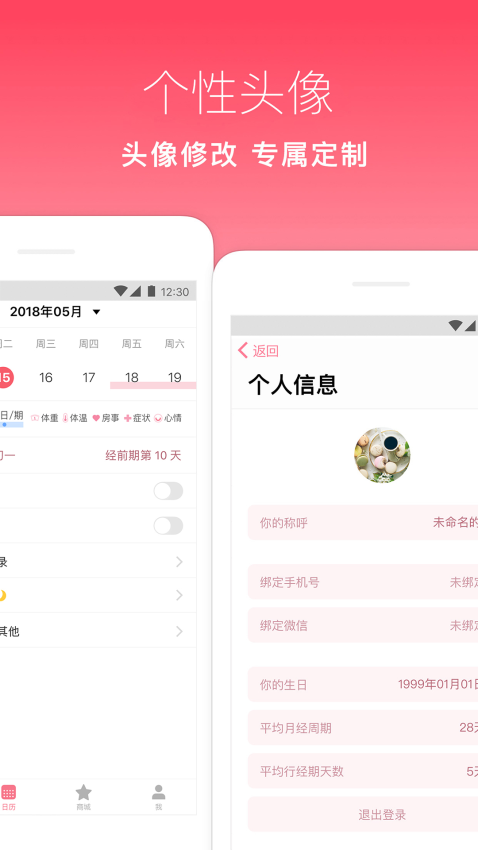 月來越好軟件v2.1 3
