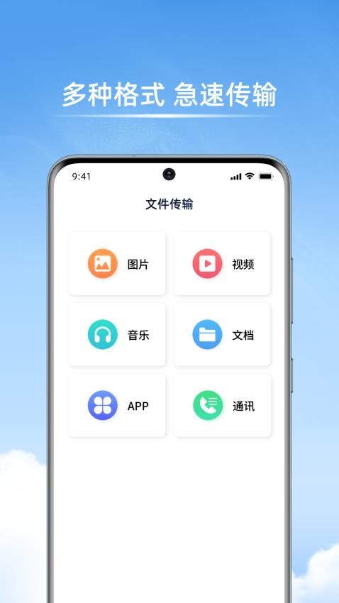 手机克隆传输大师免费版v24.00.10 3