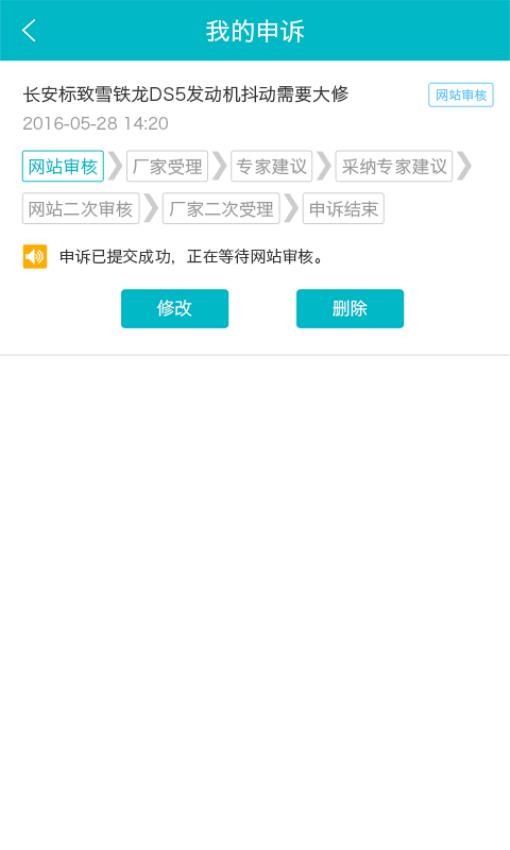 汽车三包appv1.5.1 3