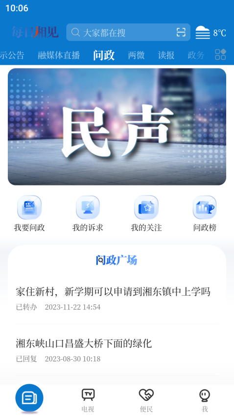 每日湘見appv5.1.2 1