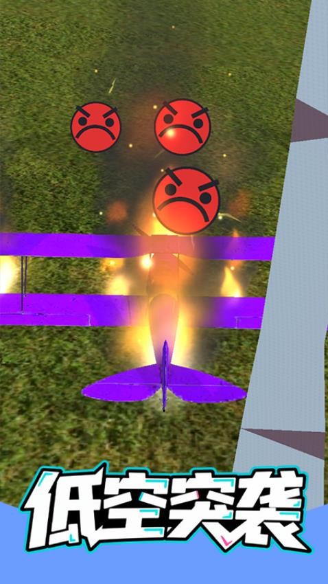 低空突袭游戏v1.0 3