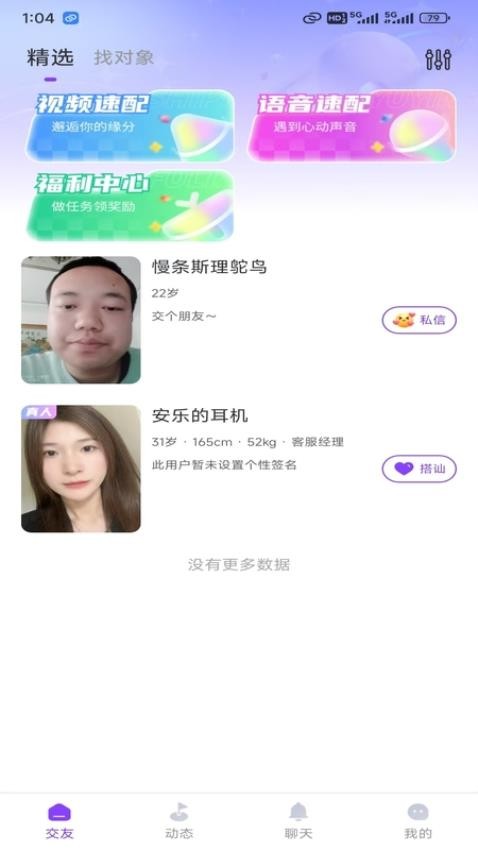 细语聊官网版v1.0.2(3)