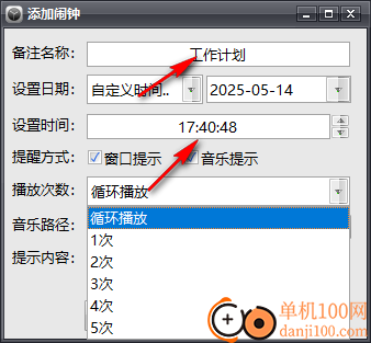 万能电脑闹钟
