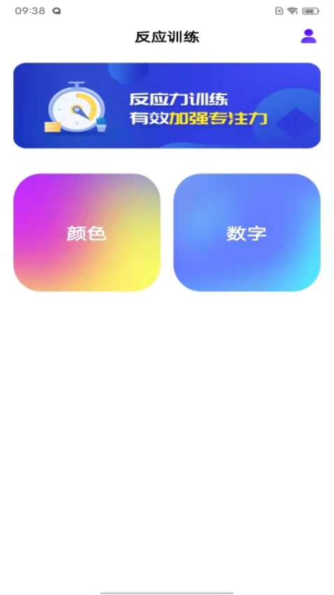 反應訓練手機版