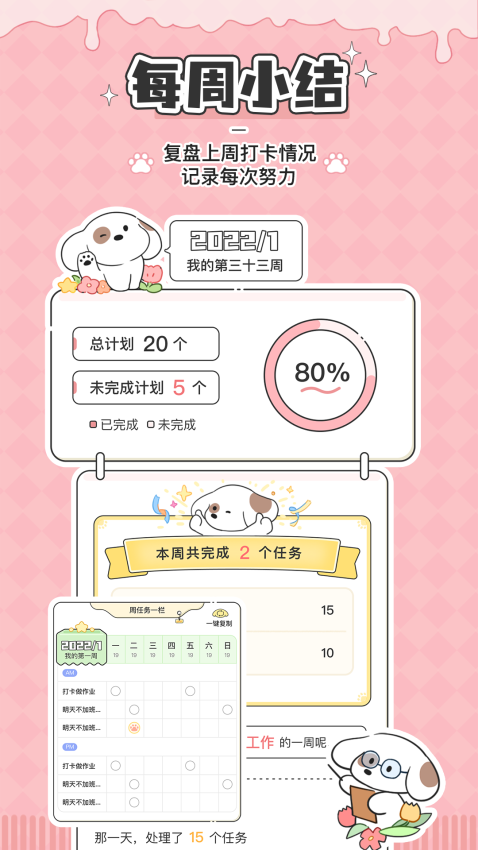 米卡日常软件v1.6.5(3)
