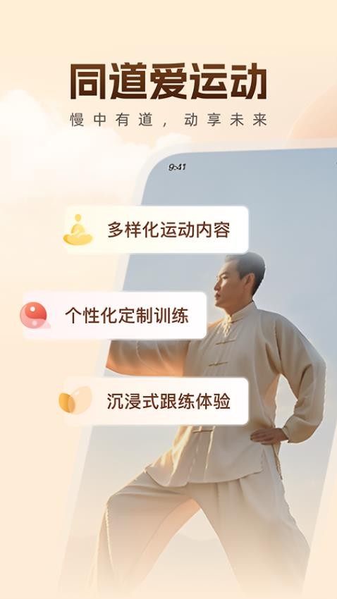 同道爱运动最新版v1.2.0(5)