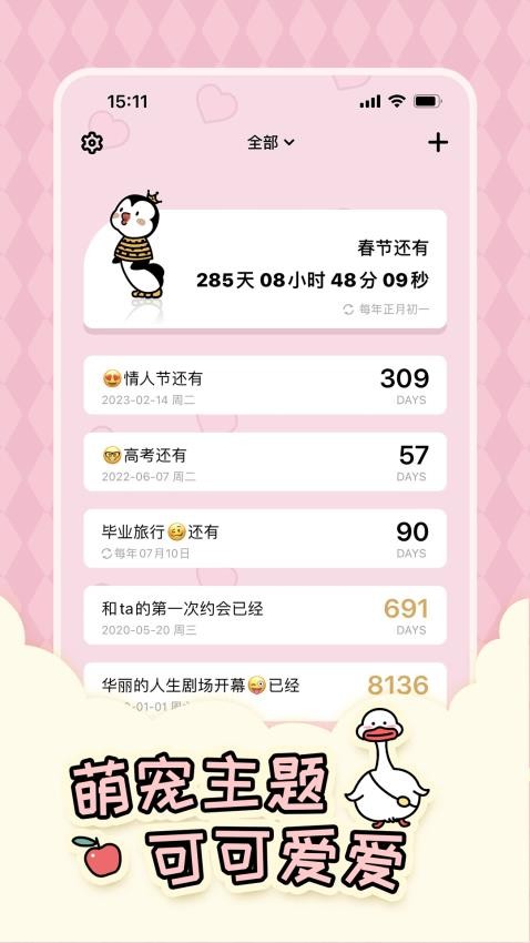 倒數321軟件