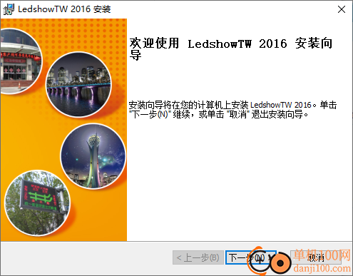 LedshowTW 2016图文编辑软件