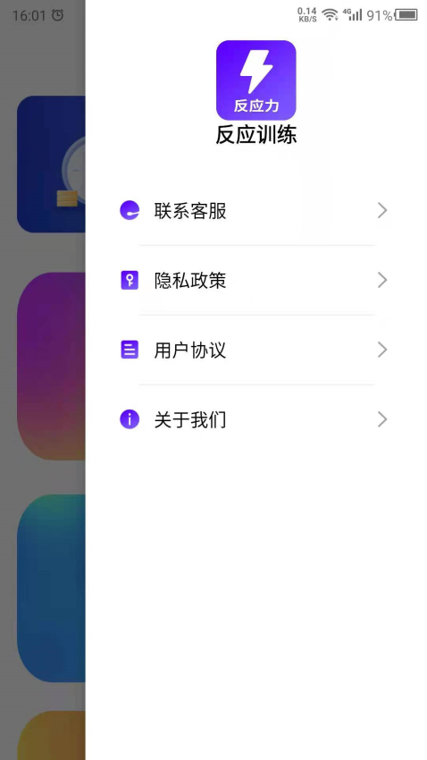 反應訓練手機版v24.7.25 5