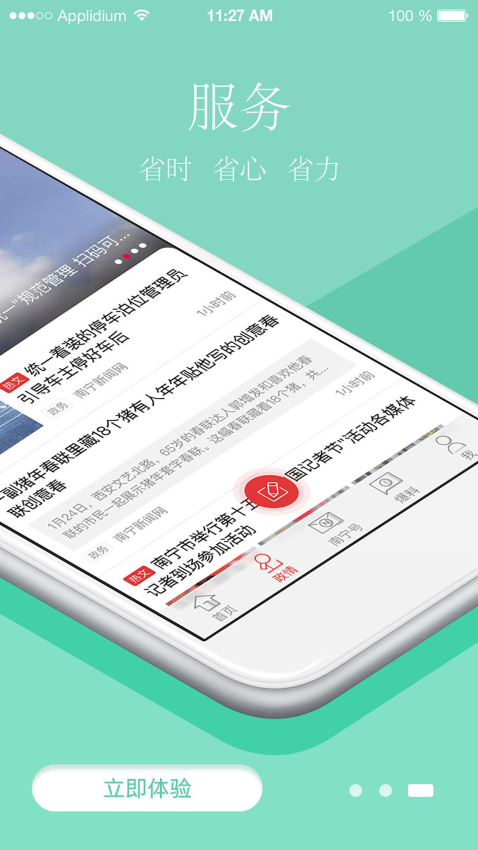 南寧云官方版v1.5.7 4