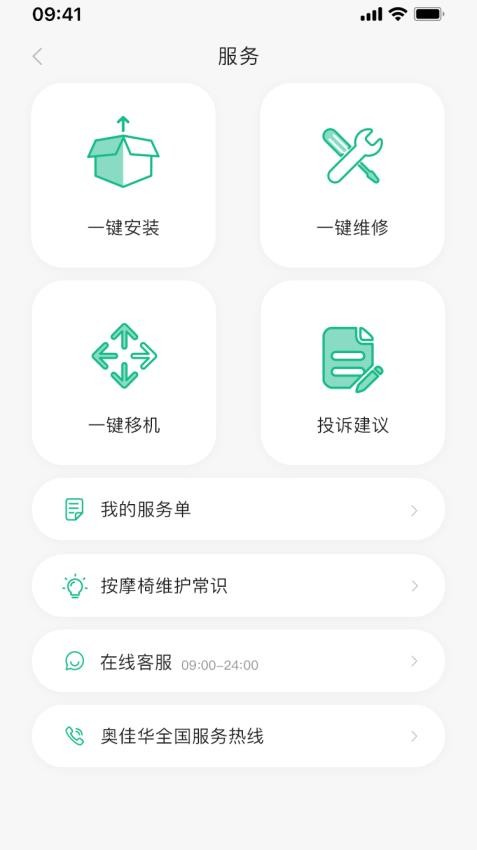 奧佳華小奧時光v1.2.3 3