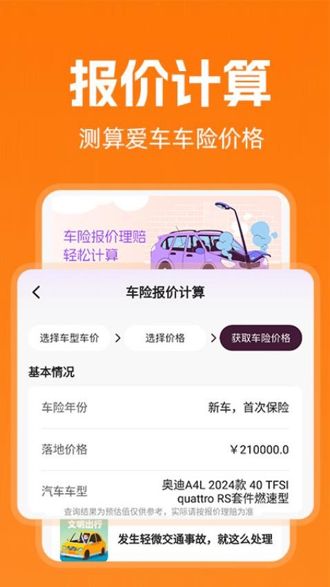 车险报价实时查最新版v1.0.1 2