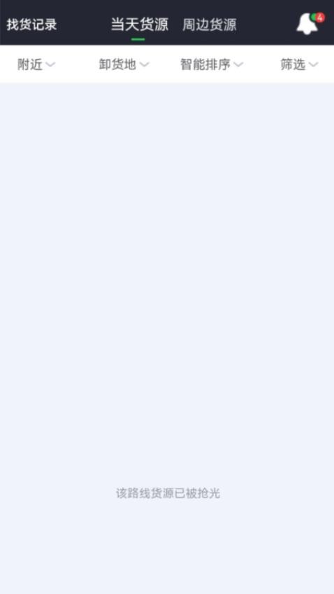货运随身行司机端app官方版v1.0.47 1