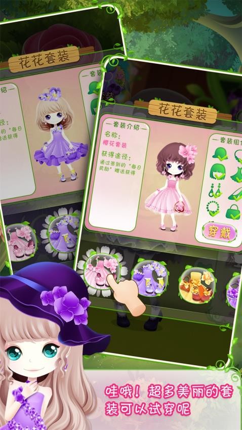 花花姑娘之美妆奇缘游戏v2.0.10.407.404.0509 3