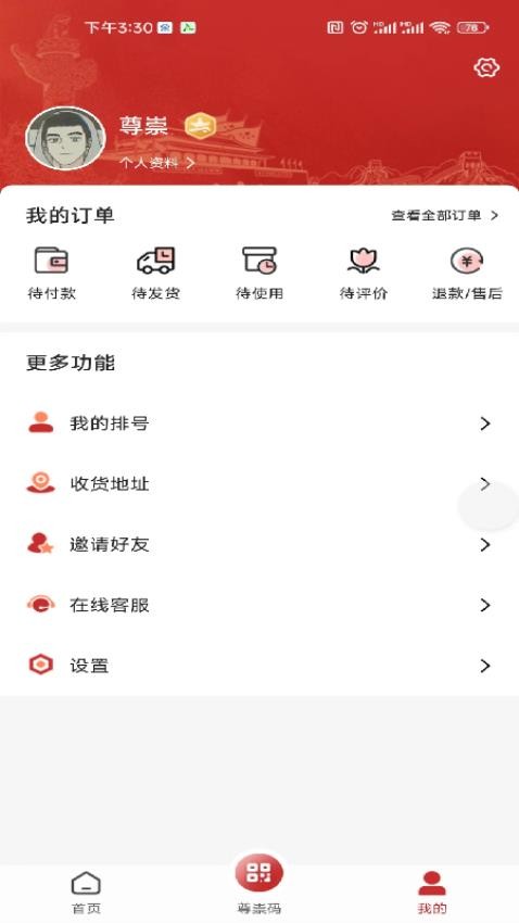尊崇官网版v2.1.27 1