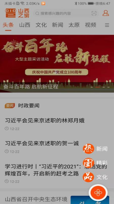山西之窗官方版