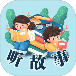 聽故事吧app手機版 v24.6.25