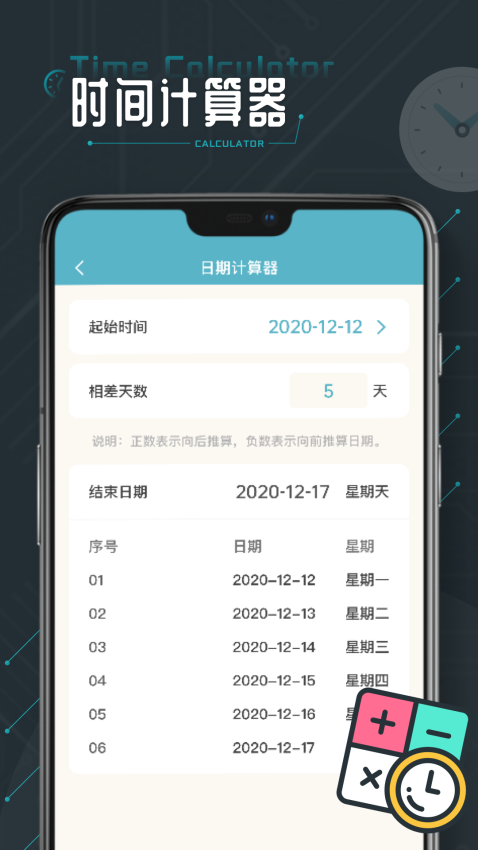 時間計算器專業版appv2.4.6 2