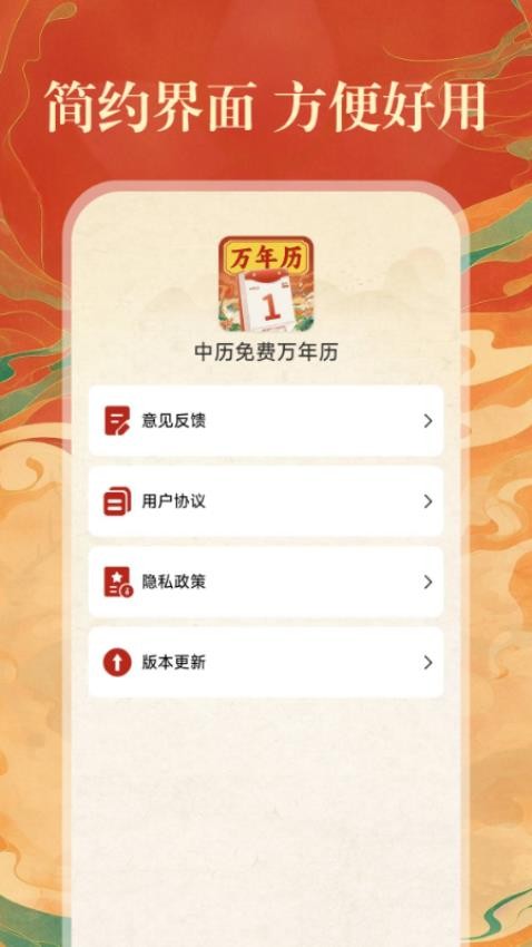 中历免费万年历免费版v1.0.1 1