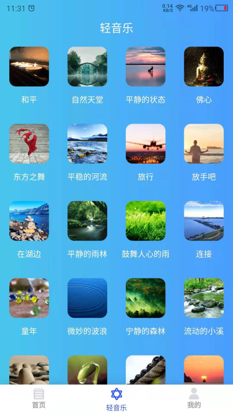 白噪音大全無損音樂v24.7.29 4