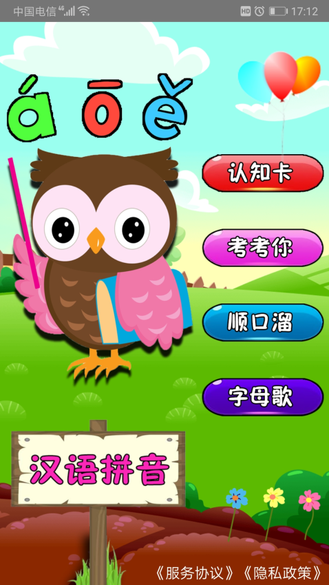 幼兒學拼音app