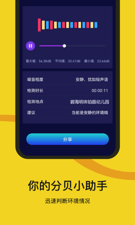 噪音檢測器手機版
