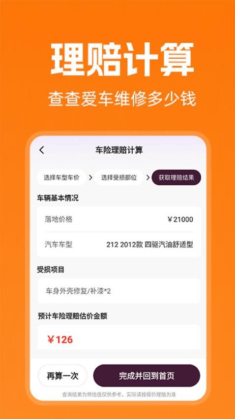 车险报价实时查最新版v1.0.1 3