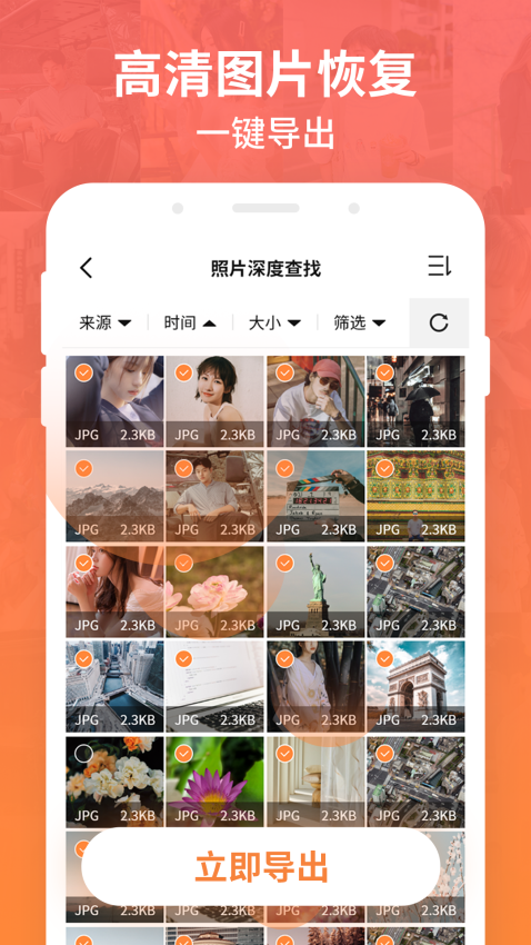 強力數據恢復app免費版v1.8 2