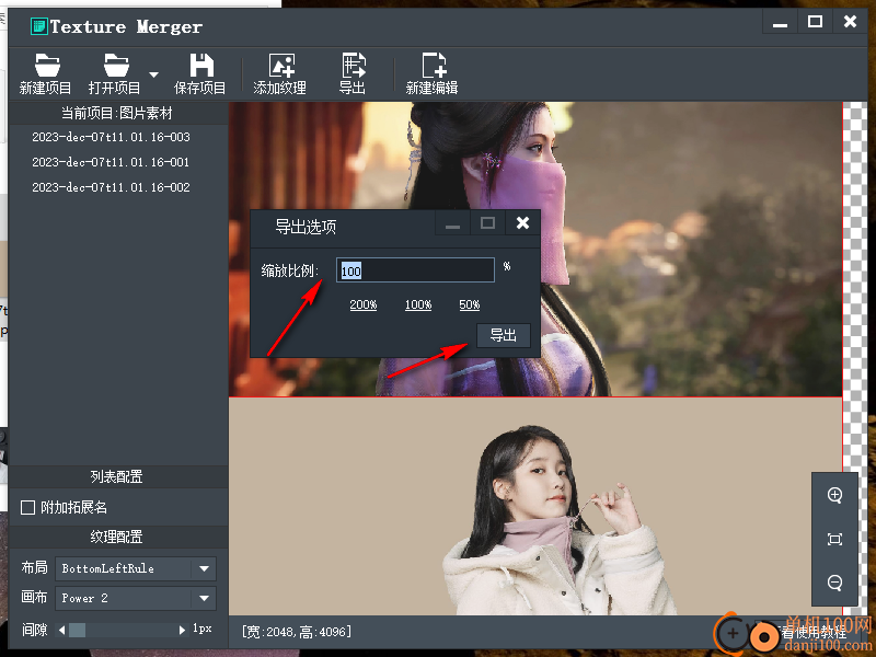 Texture Merger(纹理集打包工具)