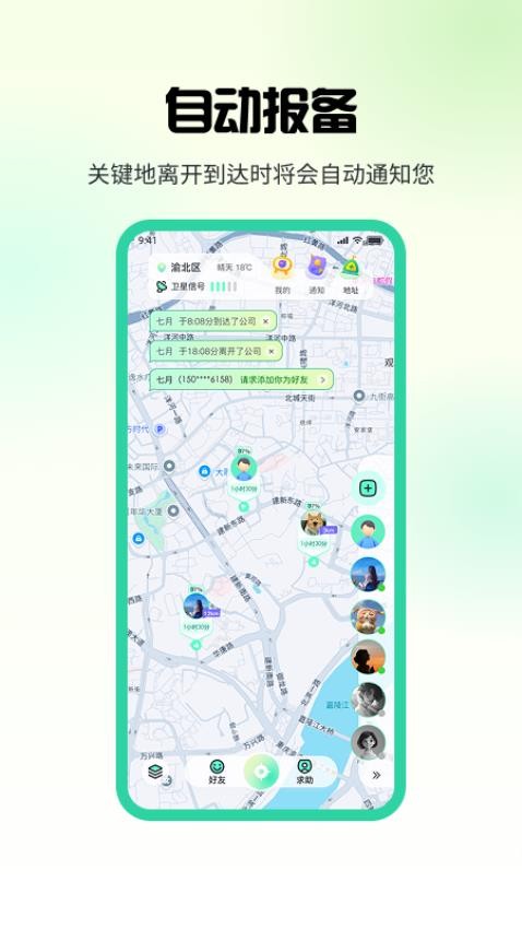 果汁定位找人最新版v1.2.1 2