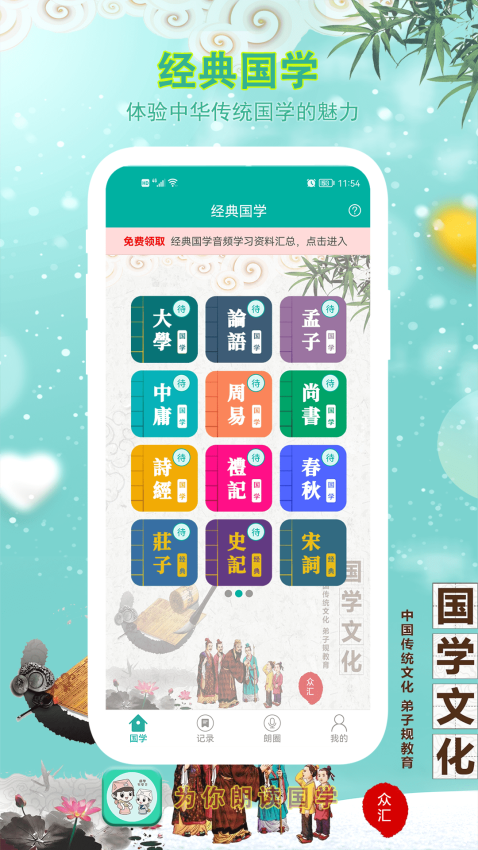 為你朗讀國學最新版