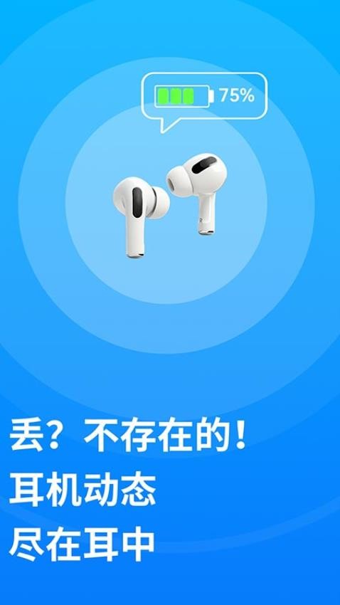 无线耳机管家官网版v1.0.2 4