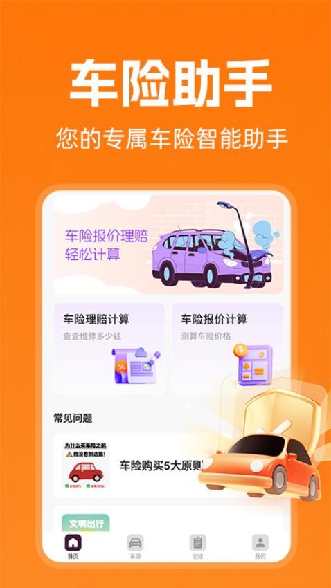 车险报价实时查最新版v1.0.1 4