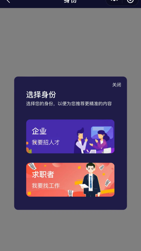 億企直聘appv3.0.2 5