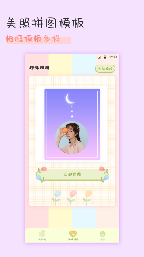 趣享相冊拼圖app官方版v6.4.648 4