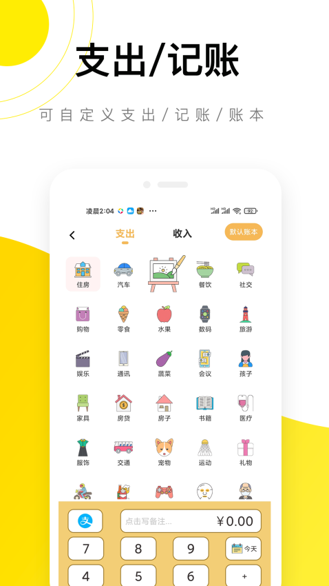 懶貓記賬官方版v5.6.1 1