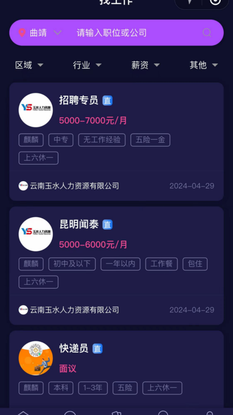 億企直聘appv3.0.2 4