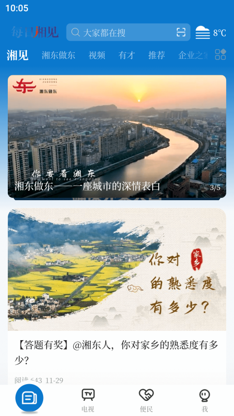 每日湘見appv5.1.2 3
