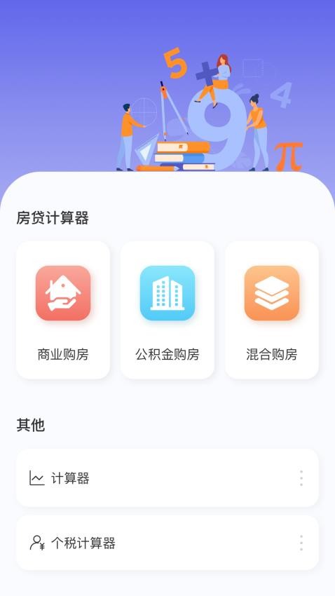 房貸貸款計算器官網版