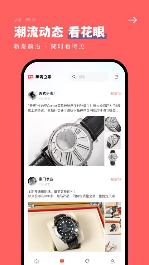 手表之家最新版