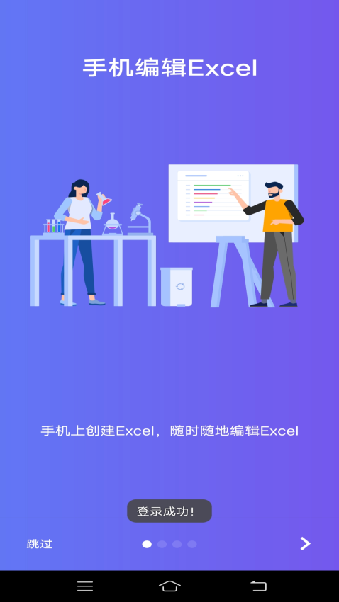 維眾手機excel