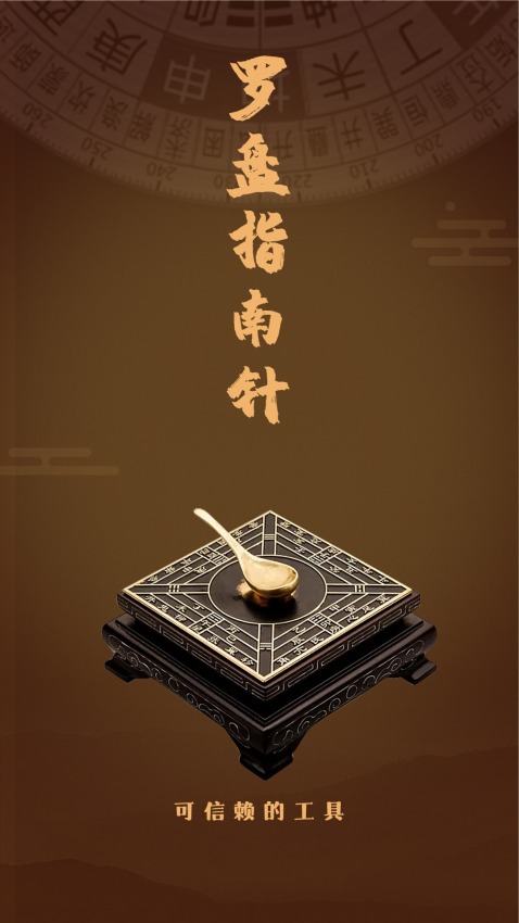 罗盘指南针appv5.0.4(2)