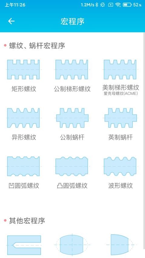 數控車工計算器軟件v2.6 5