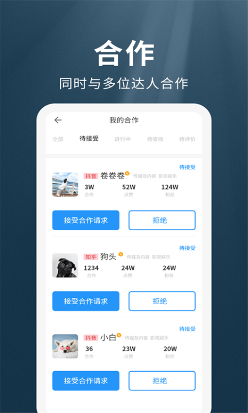 我是網紅MCN平臺v1.2.7 4