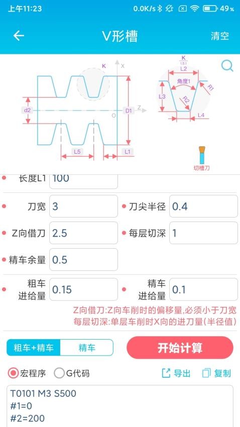 數控車工計算器軟件v2.6 4