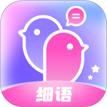 细语聊官网版